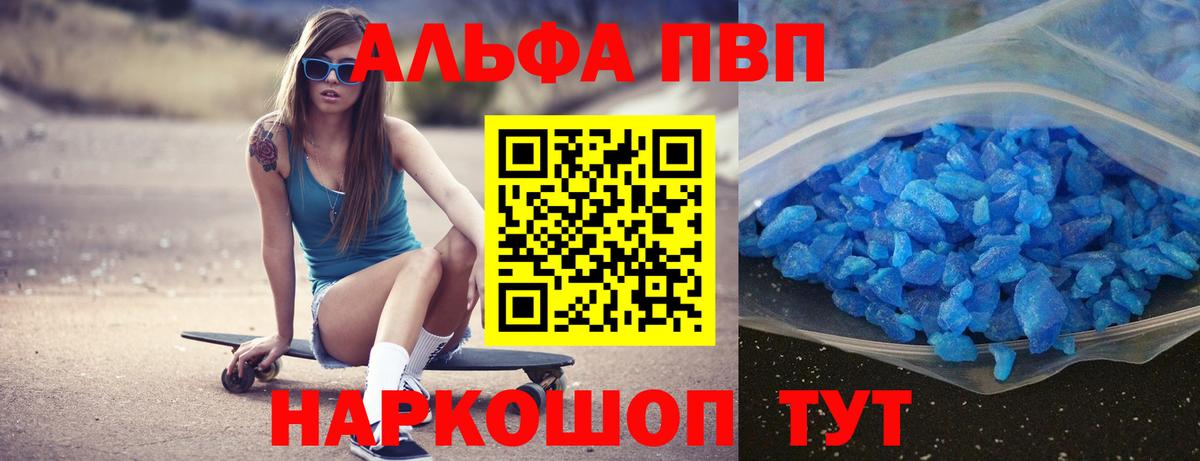 A-PVP крисы CK  Вход с VPN  Alpha PVP  Дятьково  А ПВП кристаллы 