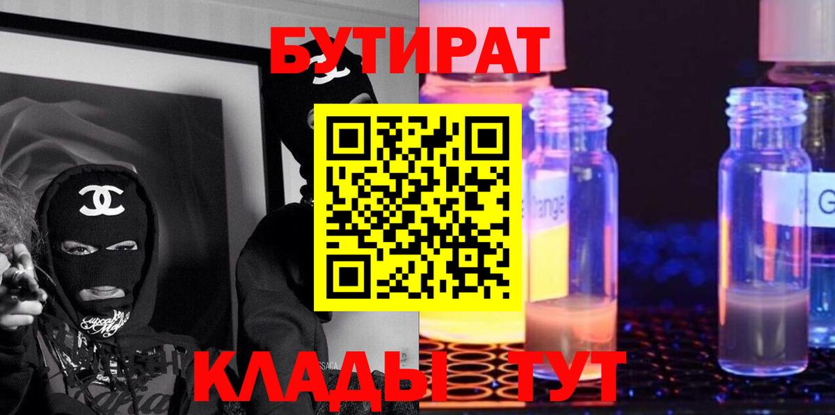 Дятьково  Бутират буратино  Вход с VPN 