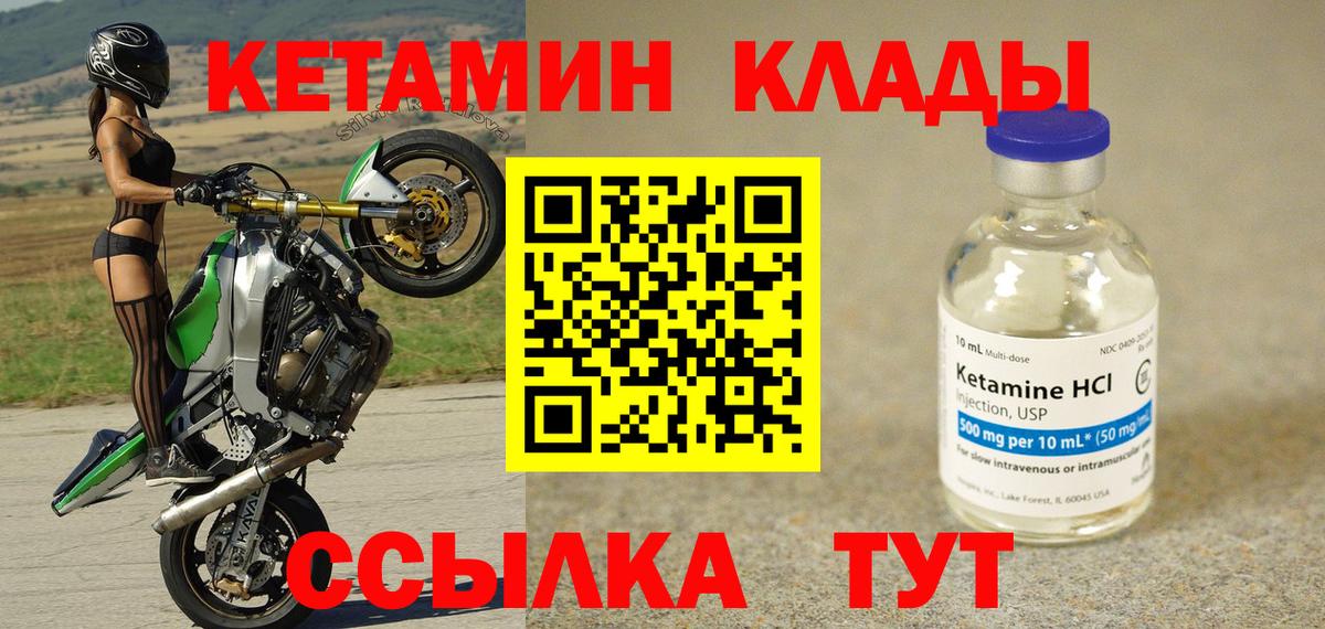 КЕТАМИН ketamine Дятьково