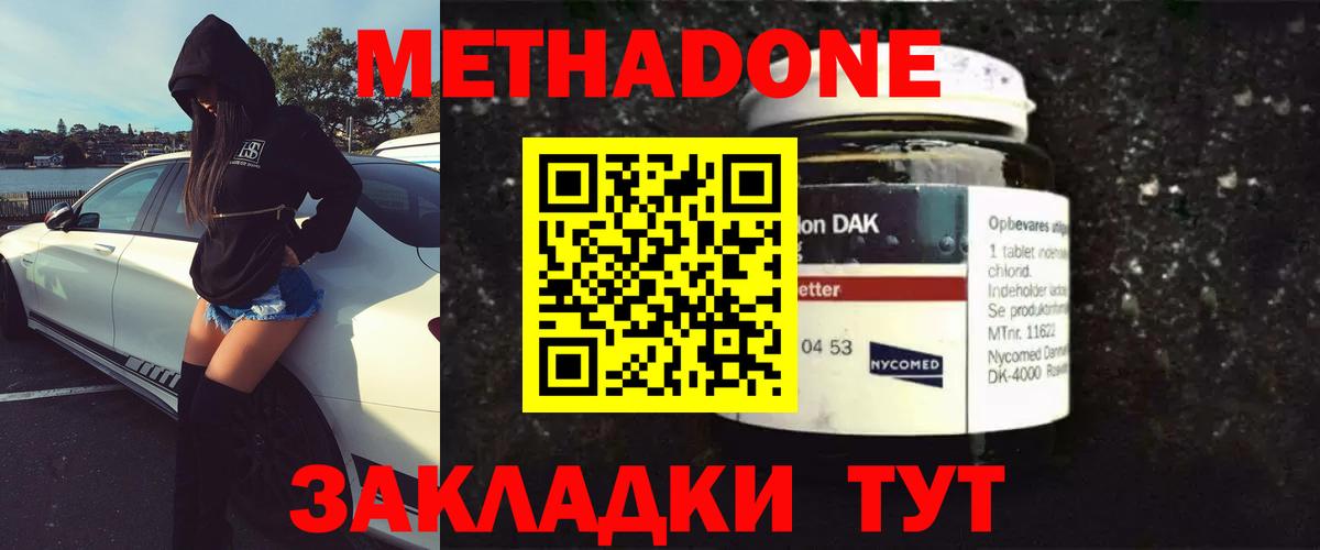 Дятьково  Метадон methadone  МЕТАДОН кристалл  Вход с VPN 