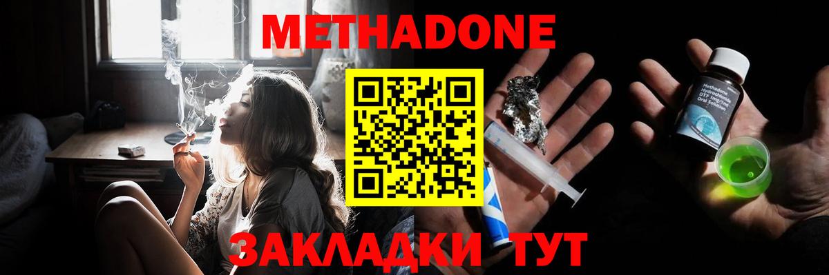 Метадон белоснежный Дятьково